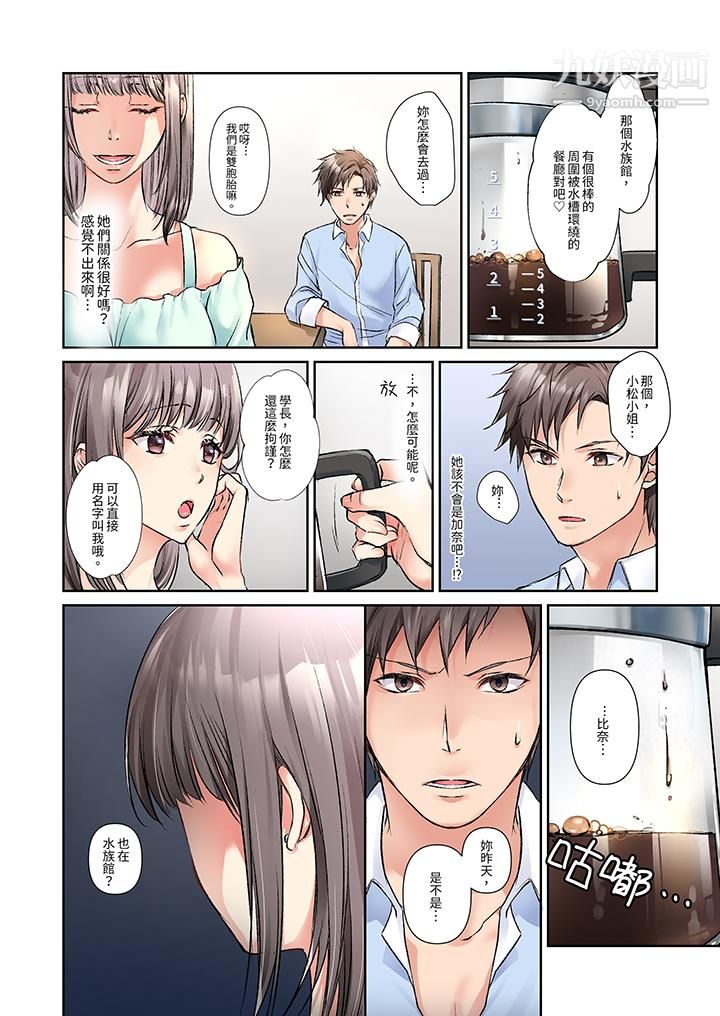 《今晚，我要被妹妹的男朋友睡了~黏糊糊的插入，最里面也被填满…》漫画 第7話