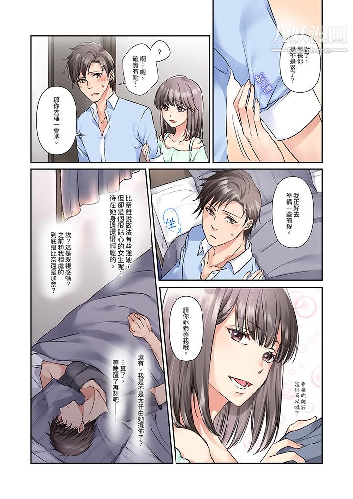 《今晚，我要被妹妹的男朋友睡了~黏糊糊的插入，最里面也被填满…》漫画 第7話