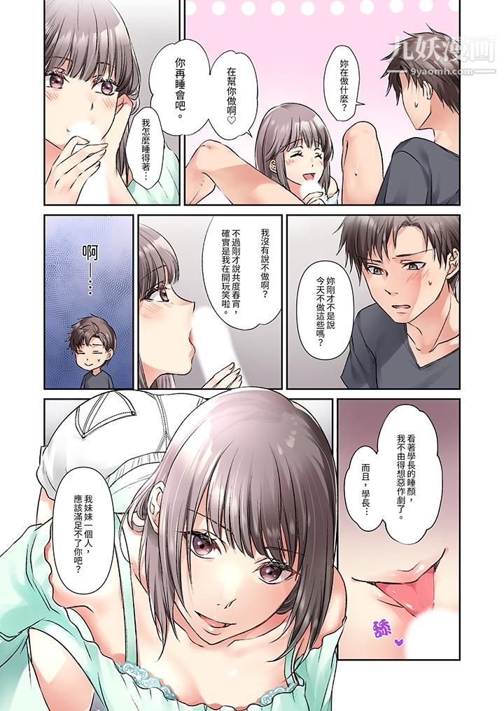 《今晚，我要被妹妹的男朋友睡了~黏糊糊的插入，最里面也被填满…》漫画 第7話