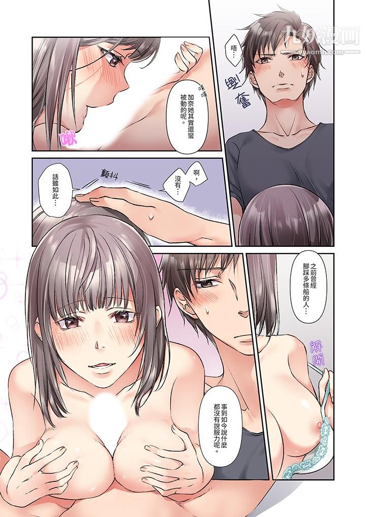 《今晚，我要被妹妹的男朋友睡了~黏糊糊的插入，最里面也被填满…》漫画 第7話