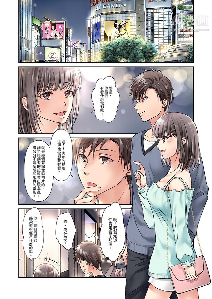 《今晚，我要被妹妹的男朋友睡了~黏糊糊的插入，最里面也被填满…》漫画 第8話