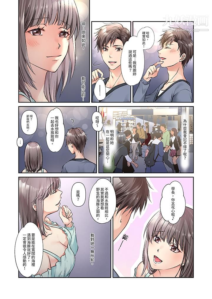 《今晚，我要被妹妹的男朋友睡了~黏糊糊的插入，最里面也被填满…》漫画 第8話