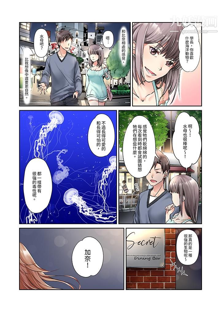 《今晚，我要被妹妹的男朋友睡了~黏糊糊的插入，最里面也被填满…》漫画 第8話