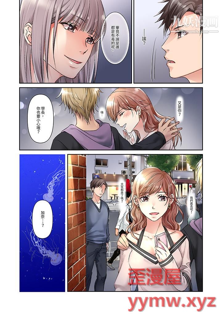 《今晚，我要被妹妹的男朋友睡了~黏糊糊的插入，最里面也被填满…》漫画 第8話