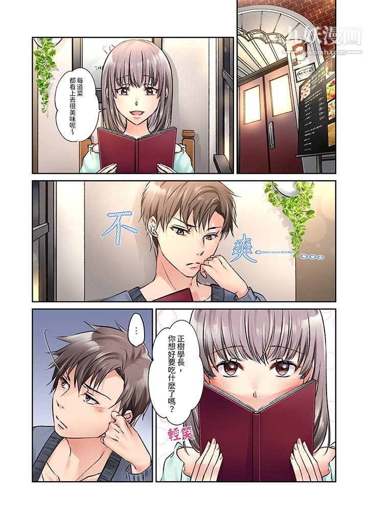 《今晚，我要被妹妹的男朋友睡了~黏糊糊的插入，最里面也被填满…》漫画 第9話