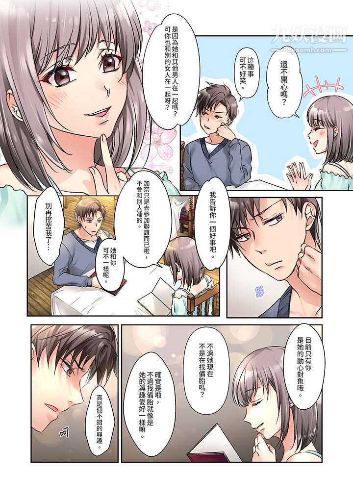 《今晚，我要被妹妹的男朋友睡了~黏糊糊的插入，最里面也被填满…》漫画 第9話