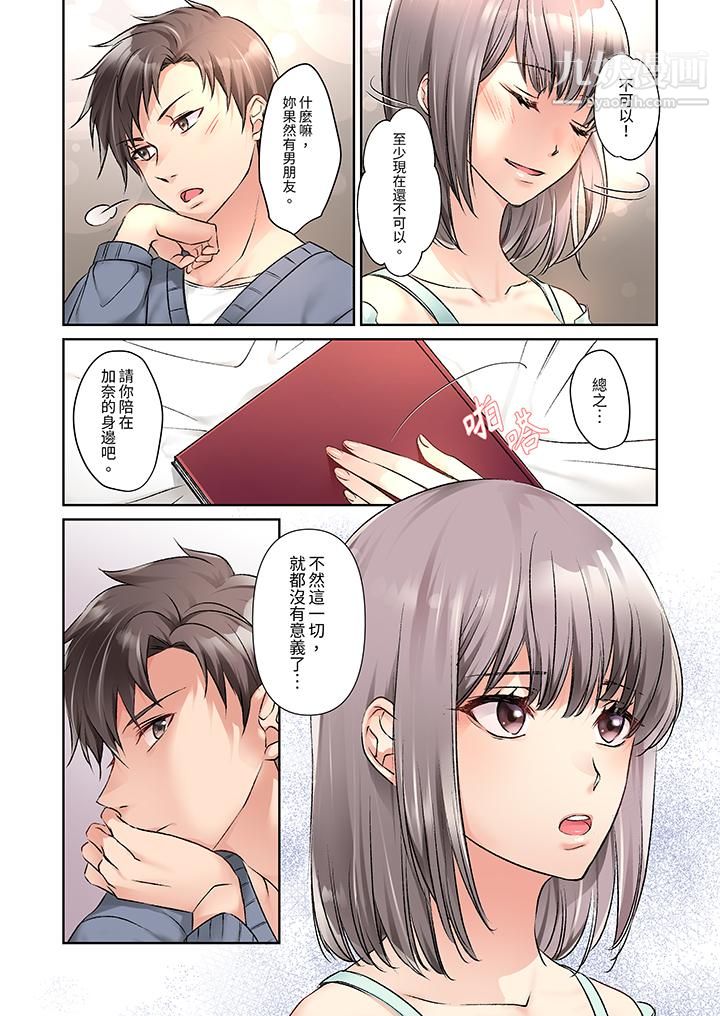 《今晚，我要被妹妹的男朋友睡了~黏糊糊的插入，最里面也被填满…》漫画 第9話