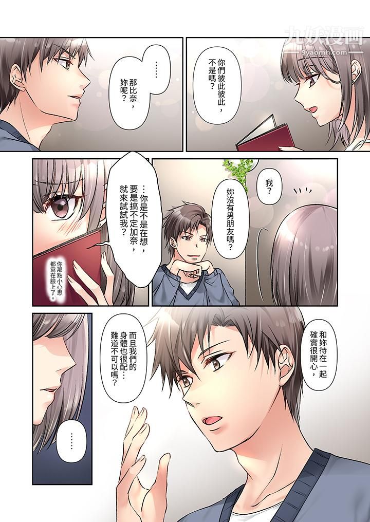 《今晚，我要被妹妹的男朋友睡了~黏糊糊的插入，最里面也被填满…》漫画 第9話