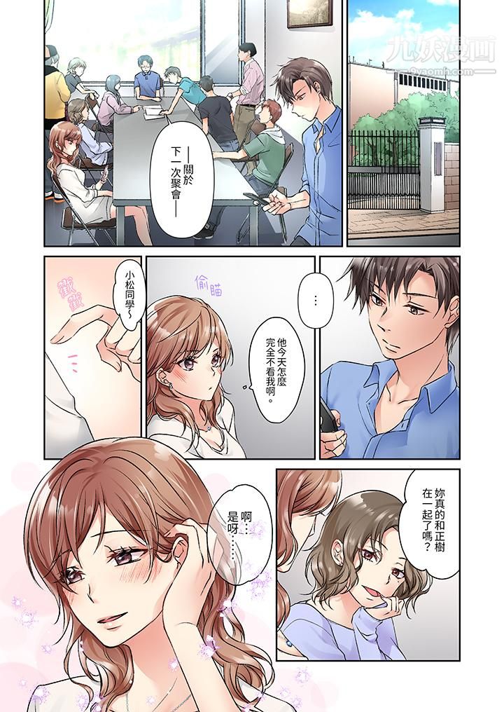 《今晚，我要被妹妹的男朋友睡了~黏糊糊的插入，最里面也被填满…》漫画 第9話