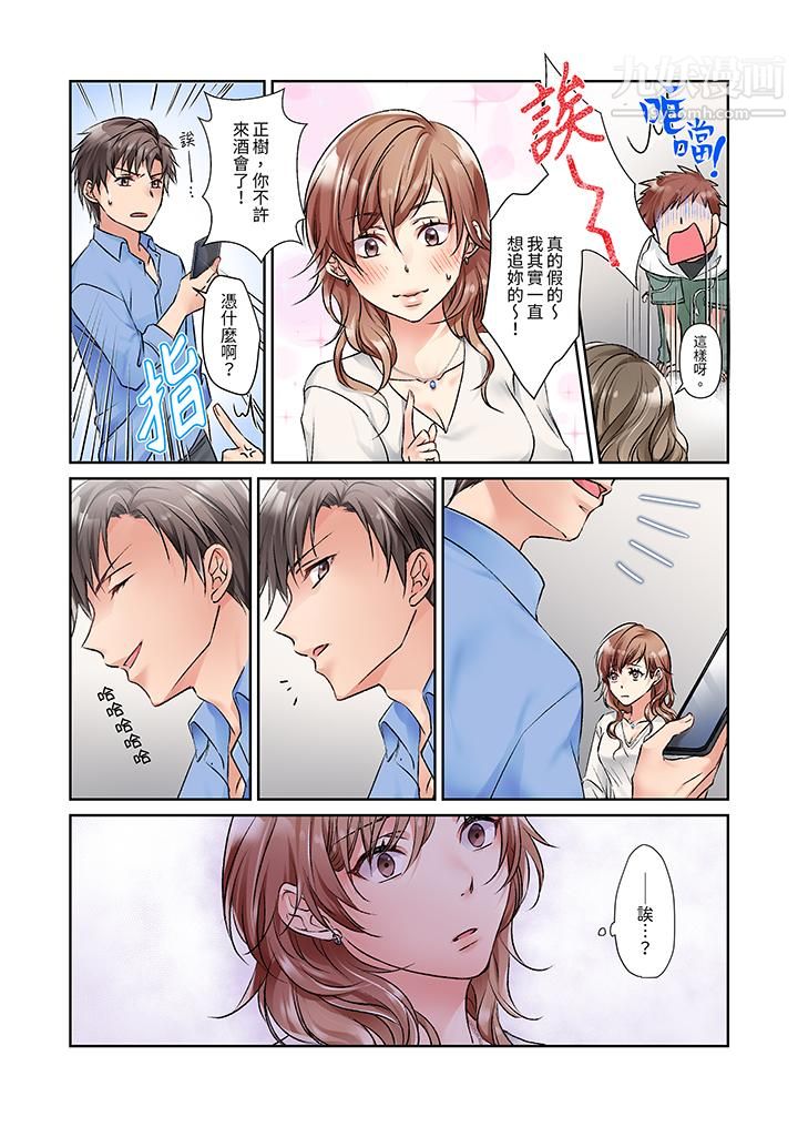 《今晚，我要被妹妹的男朋友睡了~黏糊糊的插入，最里面也被填满…》漫画 第9話