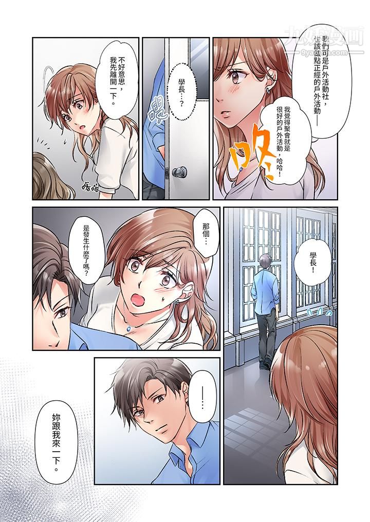 《今晚，我要被妹妹的男朋友睡了~黏糊糊的插入，最里面也被填满…》漫画 第9話