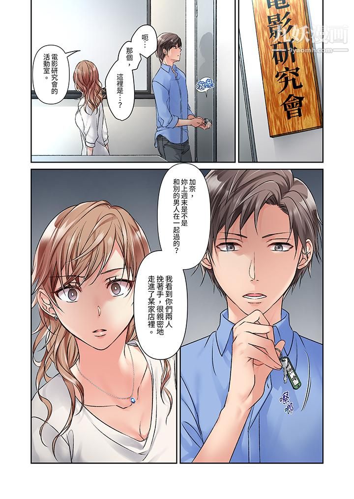 《今晚，我要被妹妹的男朋友睡了~黏糊糊的插入，最里面也被填满…》漫画 第9話
