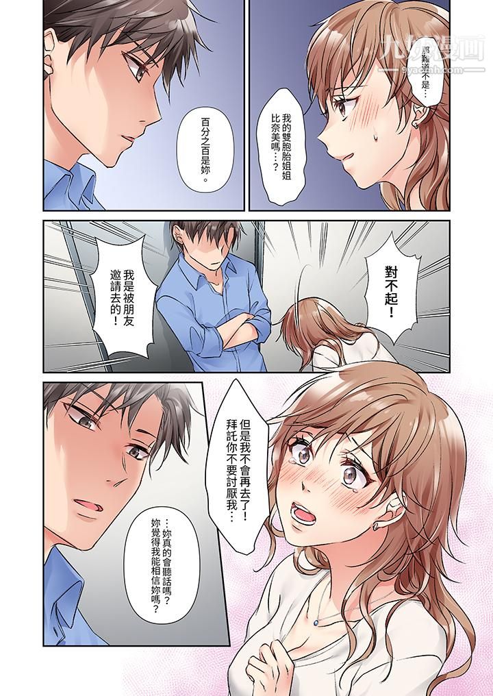 《今晚，我要被妹妹的男朋友睡了~黏糊糊的插入，最里面也被填满…》漫画 第9話