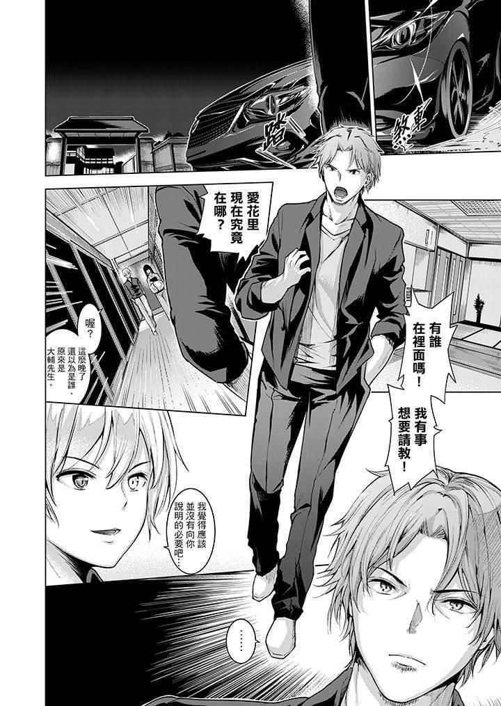 《今晚，也要被叔叔的粗壯手指…調教到乖乖。》漫画 第10話