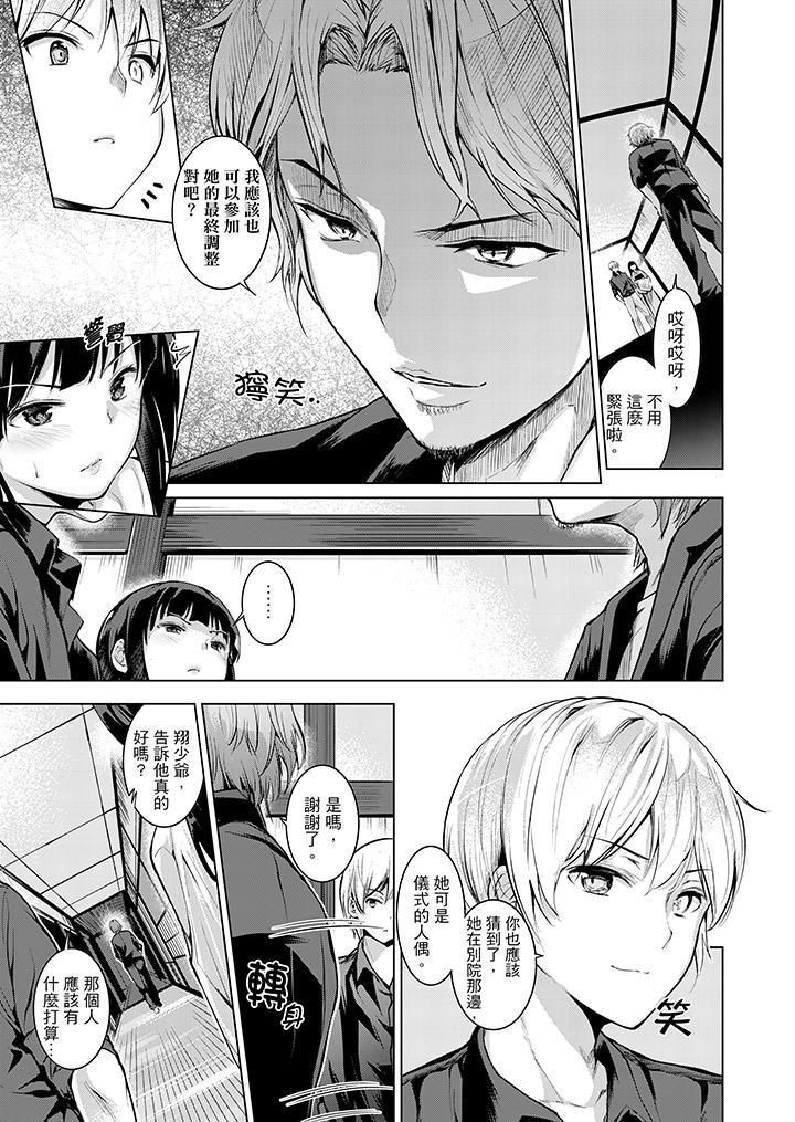 《今晚，也要被叔叔的粗壯手指…調教到乖乖。》漫画 第10話