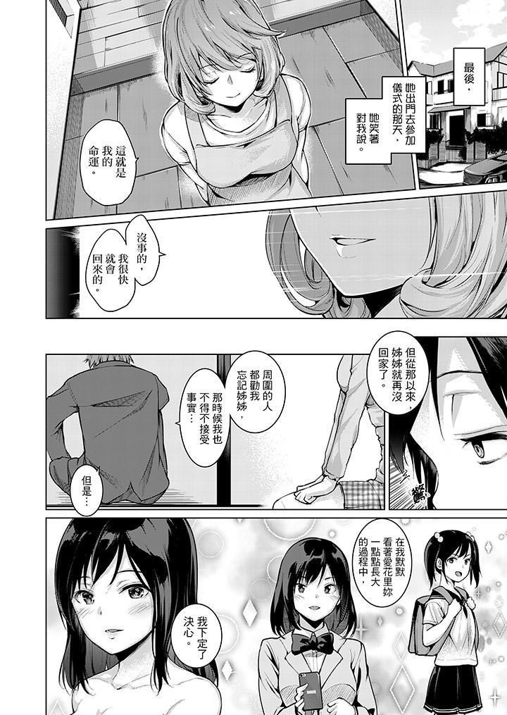《今晚，也要被叔叔的粗壯手指…調教到乖乖。》漫画 第10話