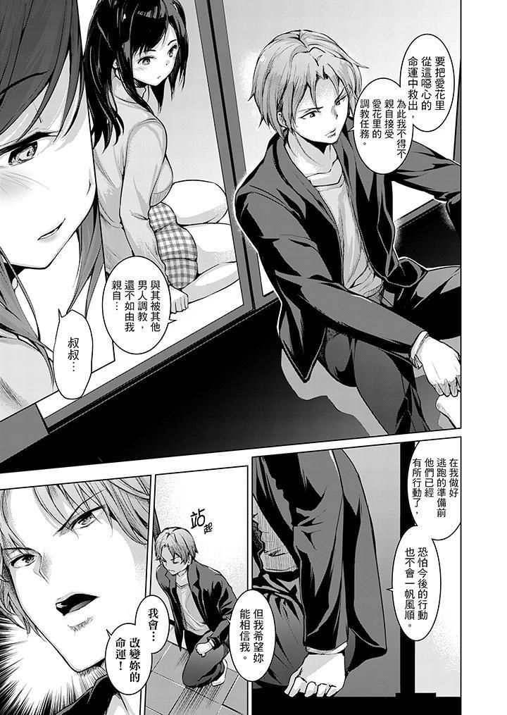 《今晚，也要被叔叔的粗壯手指…調教到乖乖。》漫画 第10話