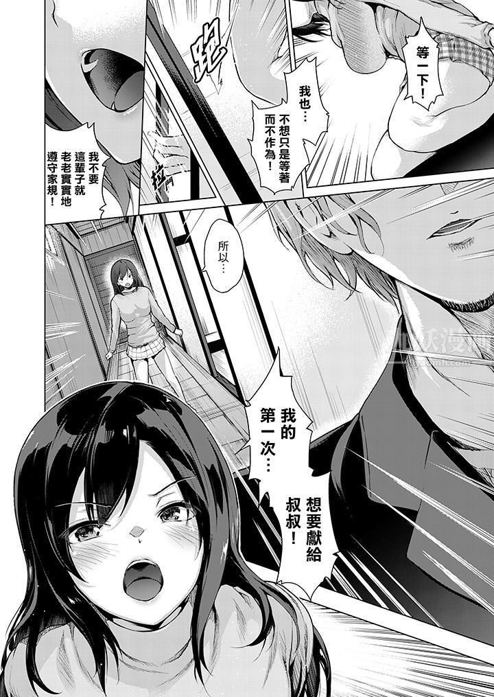 《今晚，也要被叔叔的粗壯手指…調教到乖乖。》漫画 第10話