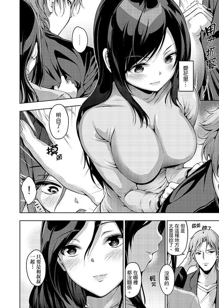 《今晚，也要被叔叔的粗壯手指…調教到乖乖。》漫画 第11話