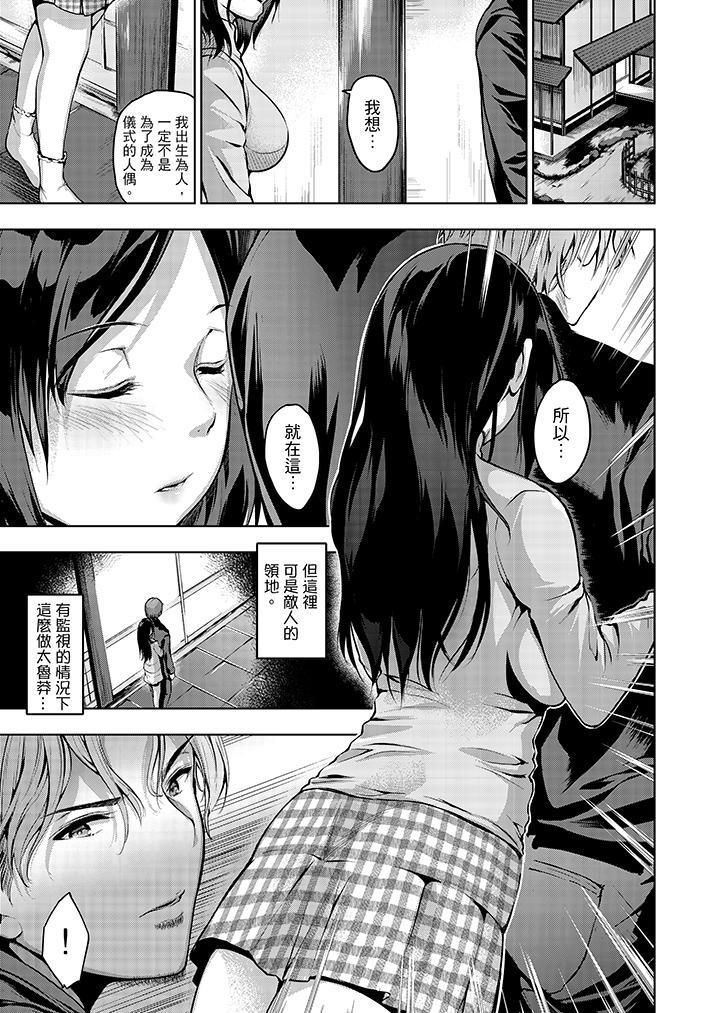《今晚，也要被叔叔的粗壯手指…調教到乖乖。》漫画 第11話
