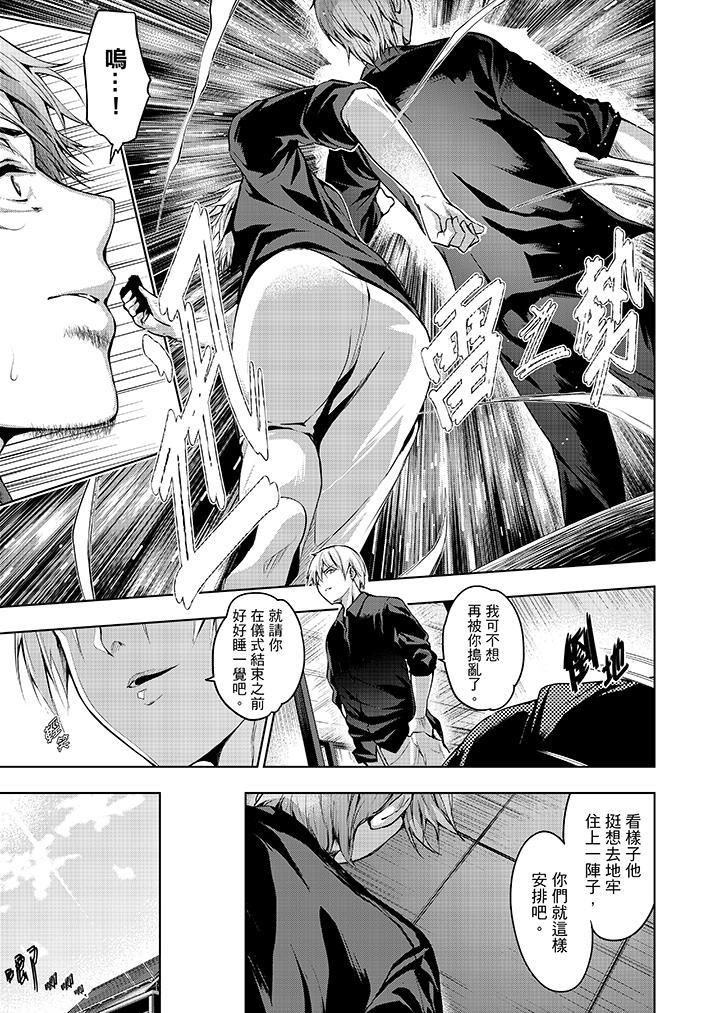 《今晚，也要被叔叔的粗壯手指…調教到乖乖。》漫画 第12話