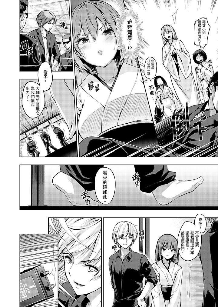《今晚，也要被叔叔的粗壯手指…調教到乖乖。》漫画 第12話