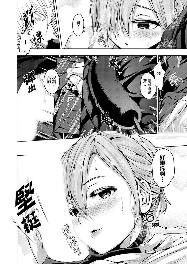 《今晚，也要被叔叔的粗壯手指…調教到乖乖。》漫画 第12話