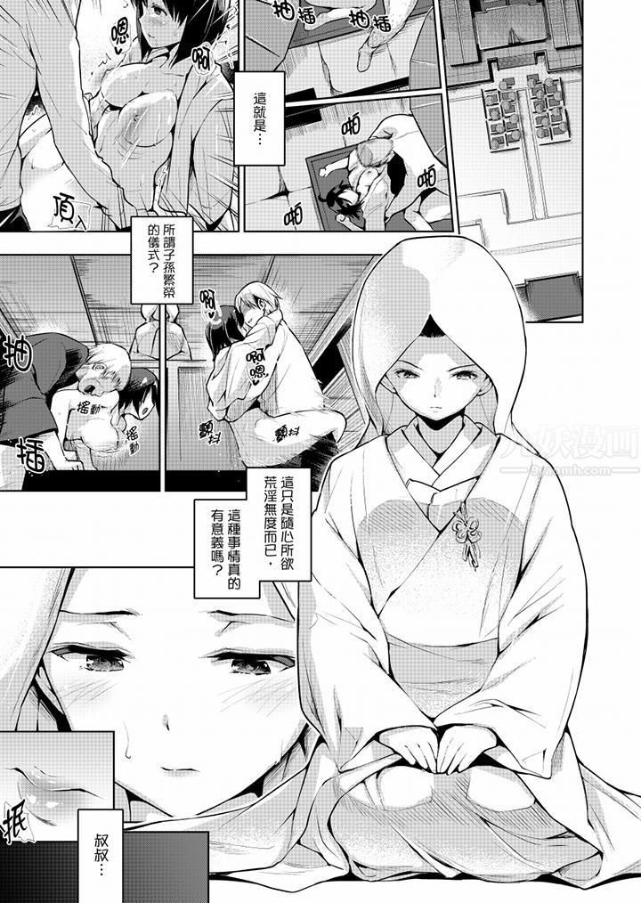 《今晚，也要被叔叔的粗壯手指…調教到乖乖。》漫画 第13話