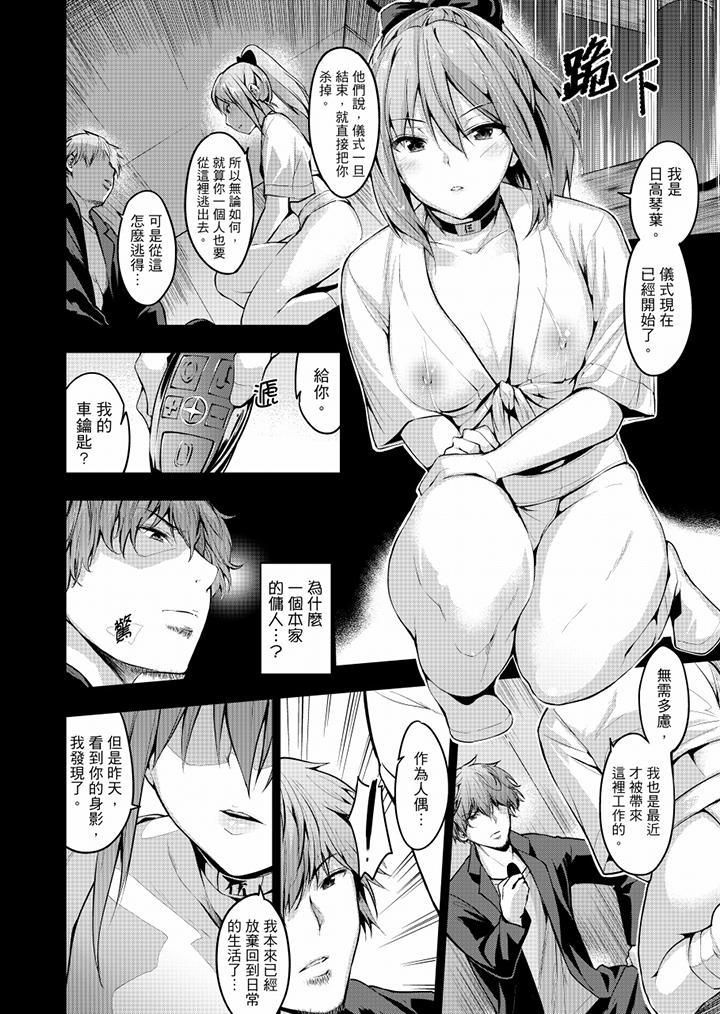 《今晚，也要被叔叔的粗壯手指…調教到乖乖。》漫画 第13話