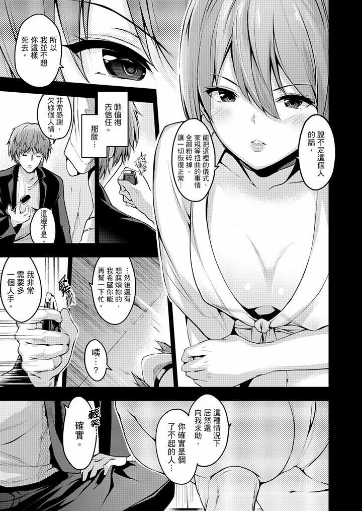 《今晚，也要被叔叔的粗壯手指…調教到乖乖。》漫画 第13話