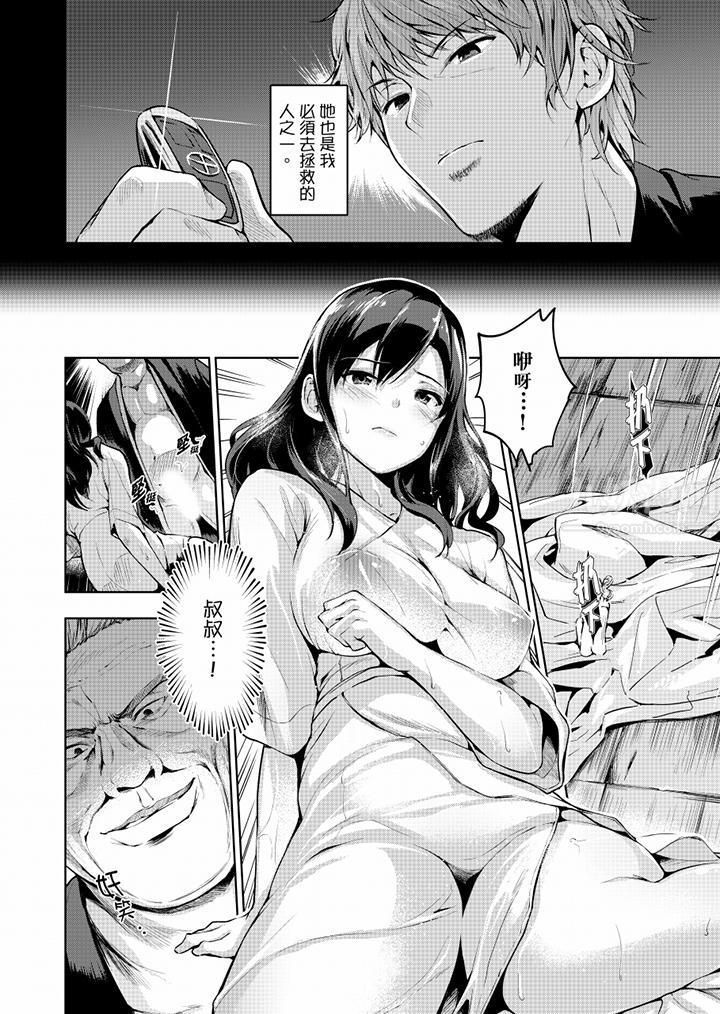 《今晚，也要被叔叔的粗壯手指…調教到乖乖。》漫画 第13話