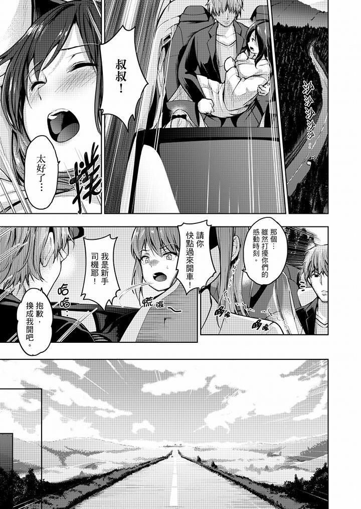 《今晚，也要被叔叔的粗壯手指…調教到乖乖。》漫画 最終話