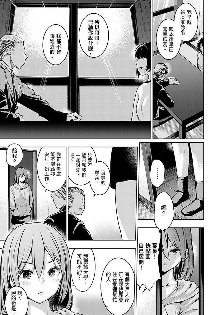 《今晚，也要被叔叔的粗壯手指…調教到乖乖。》漫画 第7話