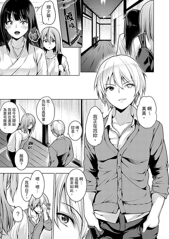 《今晚，也要被叔叔的粗壯手指…調教到乖乖。》漫画 第7話