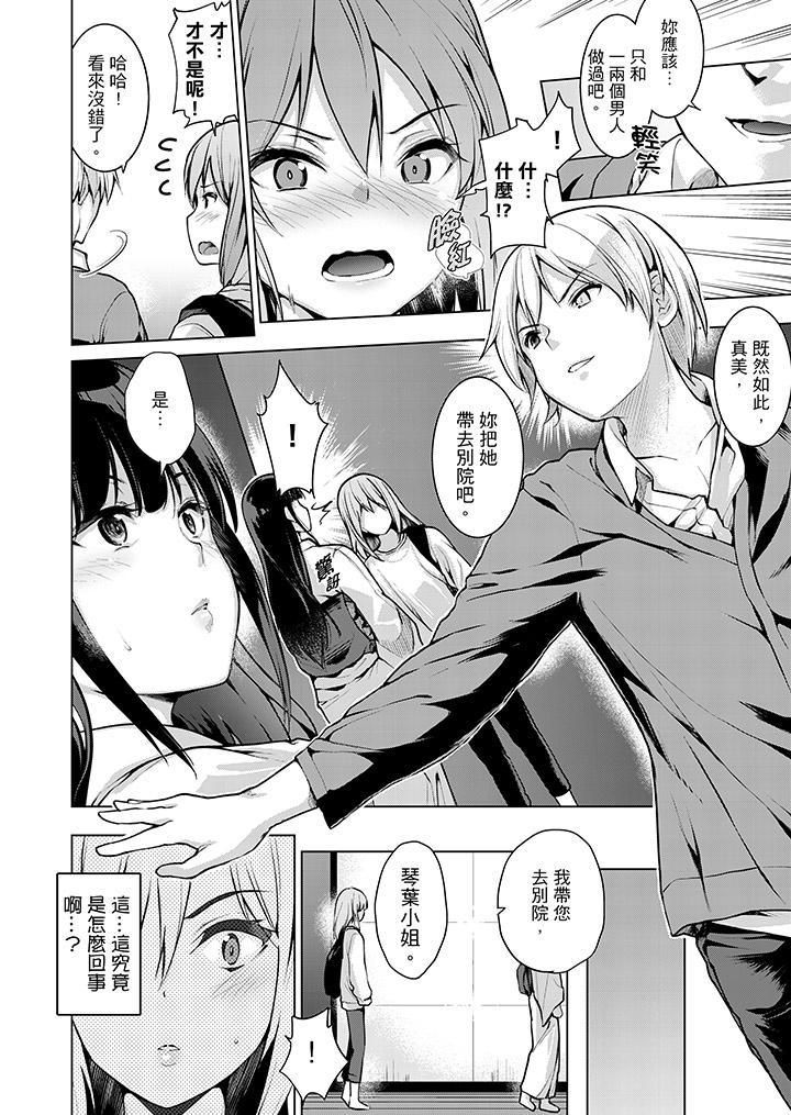《今晚，也要被叔叔的粗壯手指…調教到乖乖。》漫画 第7話