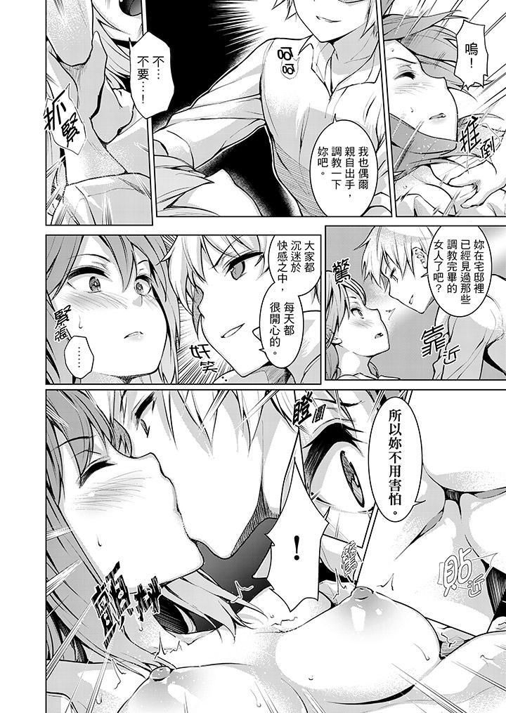 《今晚，也要被叔叔的粗壯手指…調教到乖乖。》漫画 第7話