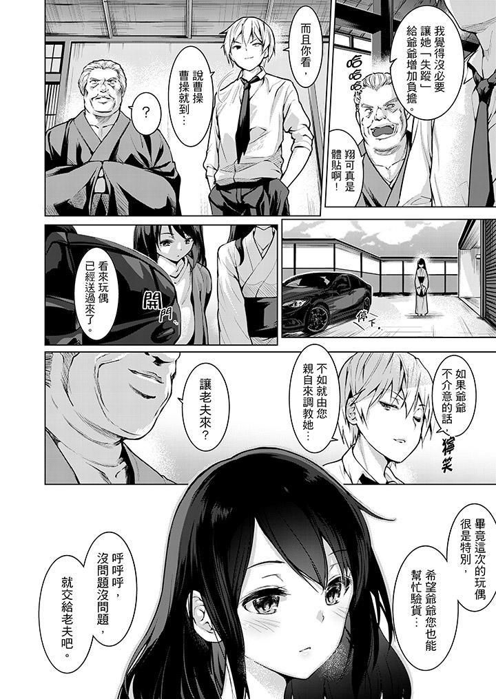《今晚，也要被叔叔的粗壯手指…調教到乖乖。》漫画 第8話