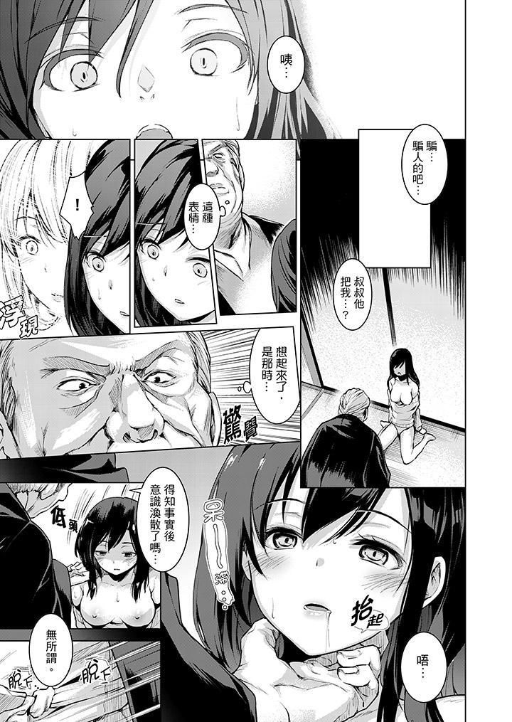 《今晚，也要被叔叔的粗壯手指…調教到乖乖。》漫画 第9話
