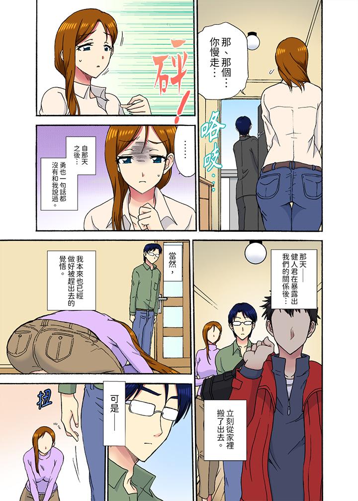 《今晚也在丈夫的隔壁NTR～色情自拍被小叔子发现》漫画 第11話