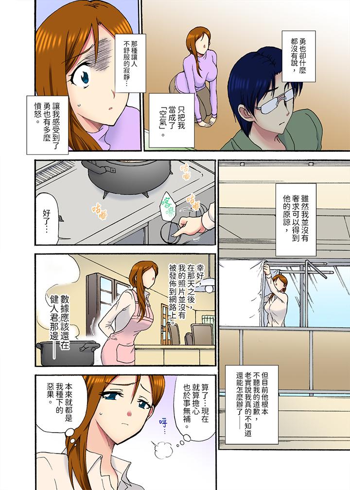 《今晚也在丈夫的隔壁NTR～色情自拍被小叔子发现》漫画 第11話
