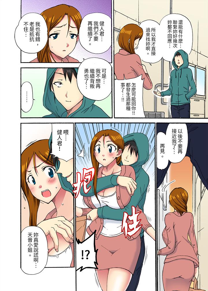《今晚也在丈夫的隔壁NTR～色情自拍被小叔子发现》漫画 第11話