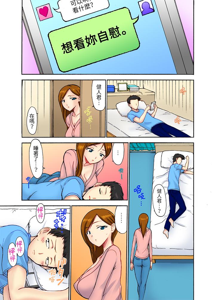 《今晚也在丈夫的隔壁NTR～色情自拍被小叔子发现》漫画 第2話