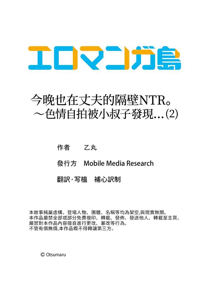 《今晚也在丈夫的隔壁NTR～色情自拍被小叔子发现》漫画 第2話