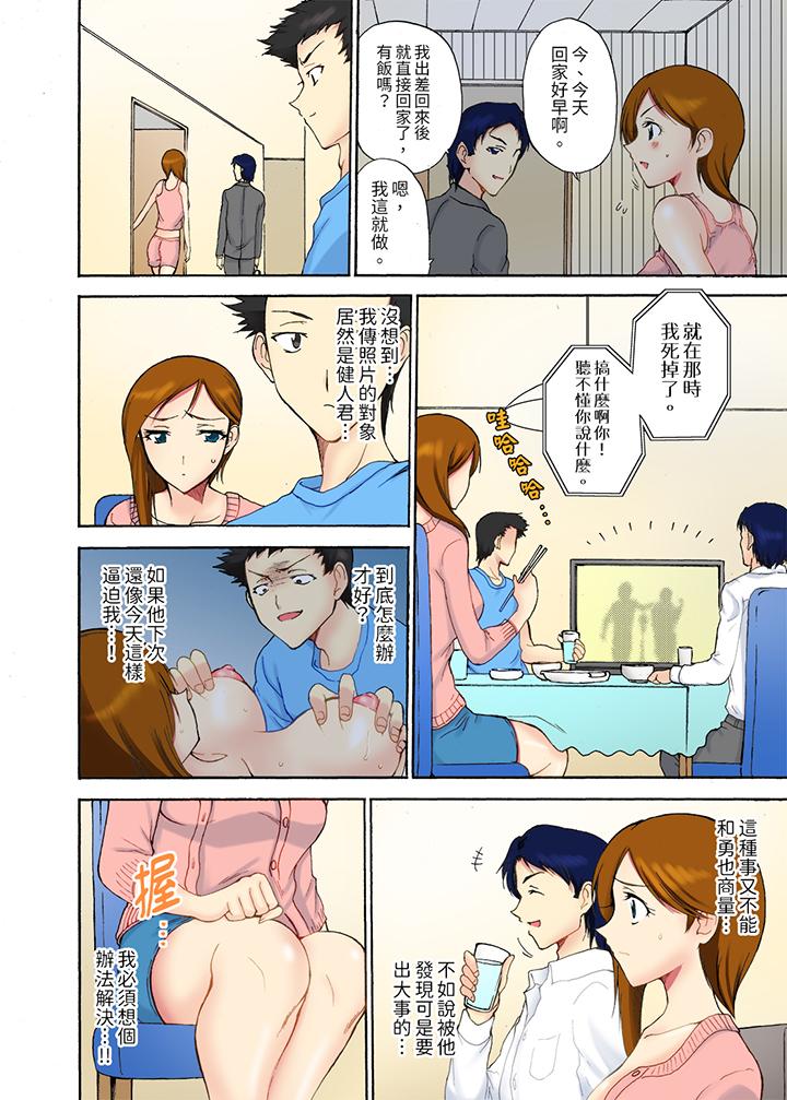 《今晚也在丈夫的隔壁NTR～色情自拍被小叔子发现》漫画 第3話