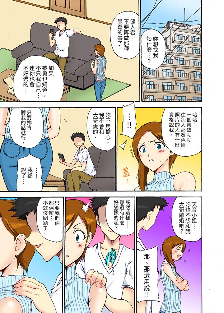 《今晚也在丈夫的隔壁NTR～色情自拍被小叔子发现》漫画 第3話