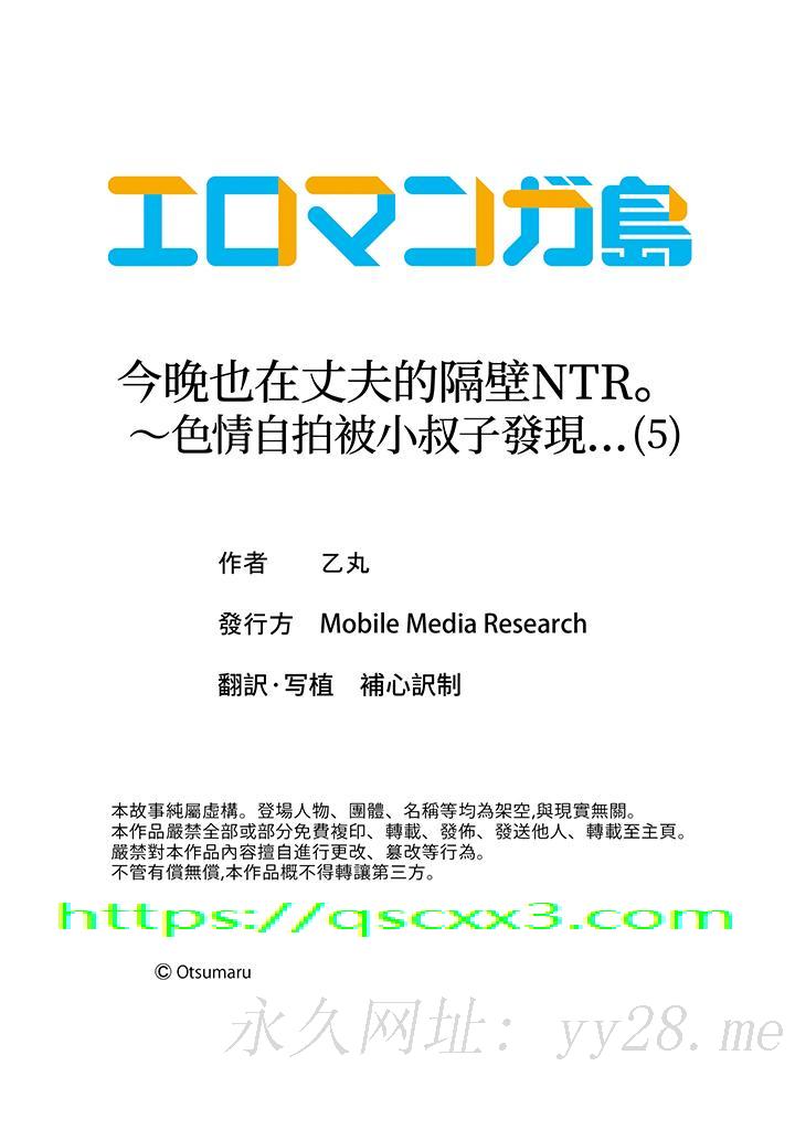 《今晚也在丈夫的隔壁NTR～色情自拍被小叔子发现》漫画 第5話