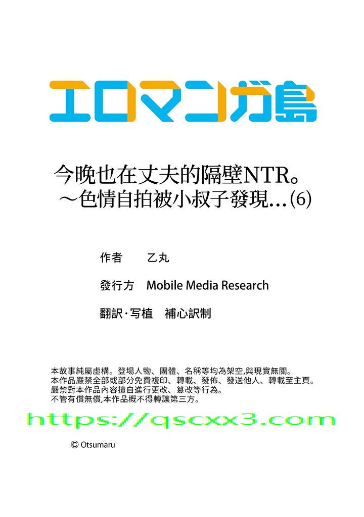 《今晚也在丈夫的隔壁NTR～色情自拍被小叔子发现》漫画 第6話