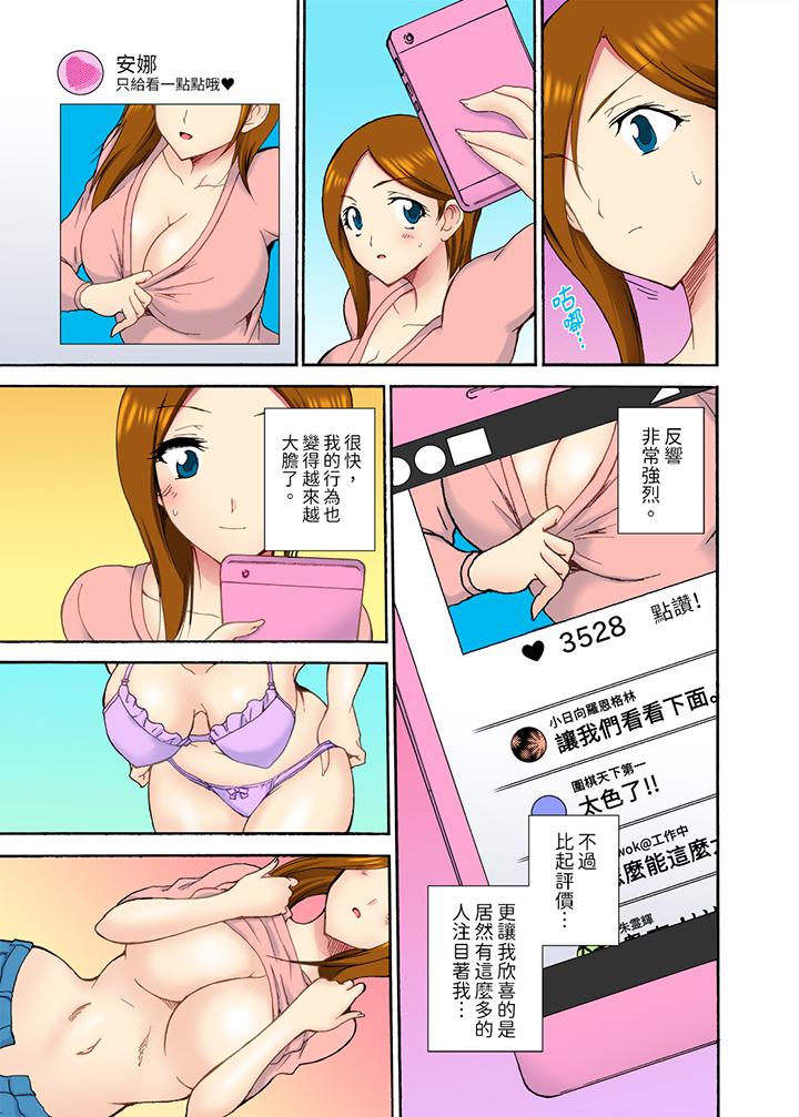 《今晚也在丈夫的隔壁NTR～色情自拍被小叔子发现》漫画 第7話