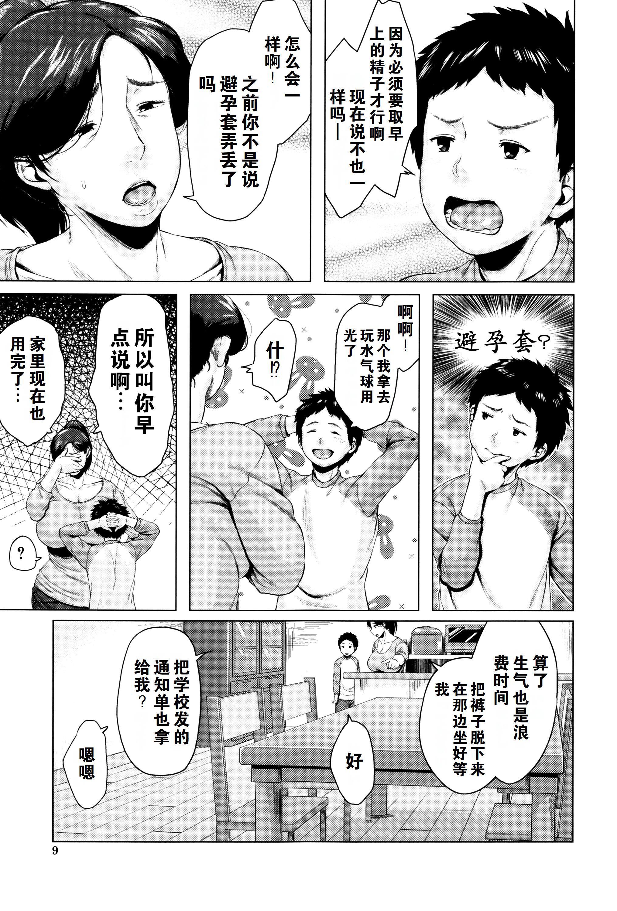 《金曜日の母たちへ未收錄單篇[重嵌重翻]》漫画 金曜日の母たちへ+未收錄單篇[重嵌重翻]
