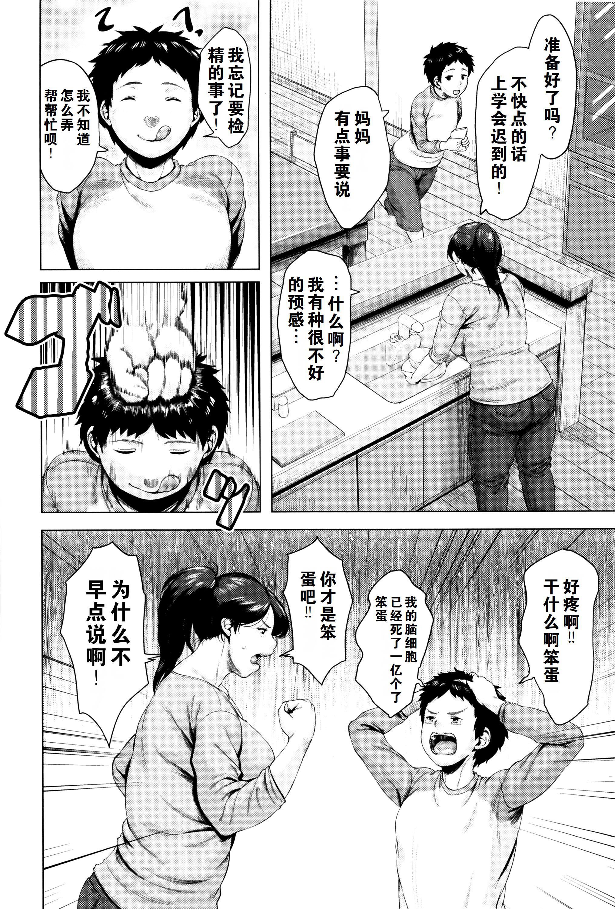 《金曜日の母たちへ未收錄單篇[重嵌重翻]》漫画 金曜日の母たちへ+未收錄單篇[重嵌重翻]